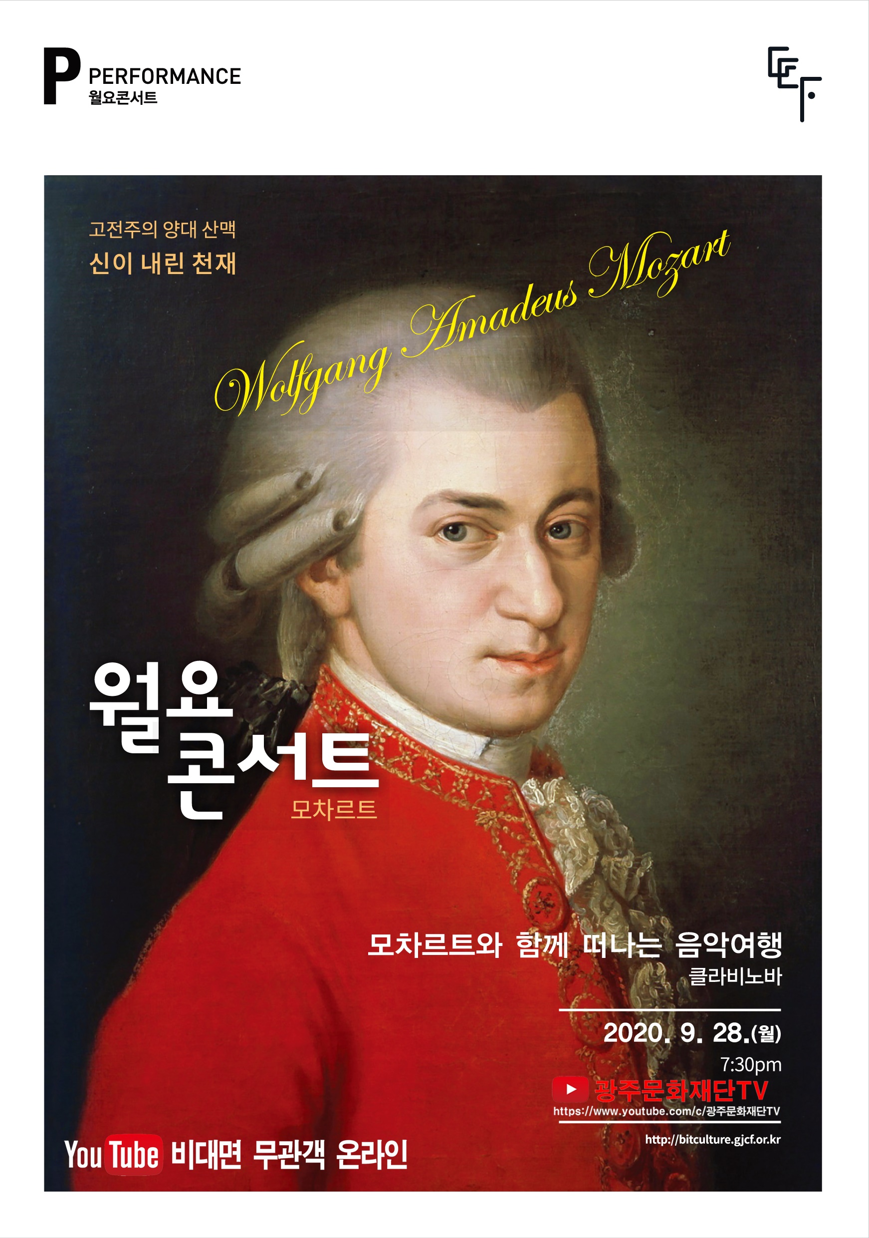 모차르트 리플렛 11회차_01_비대면_최종.jpg