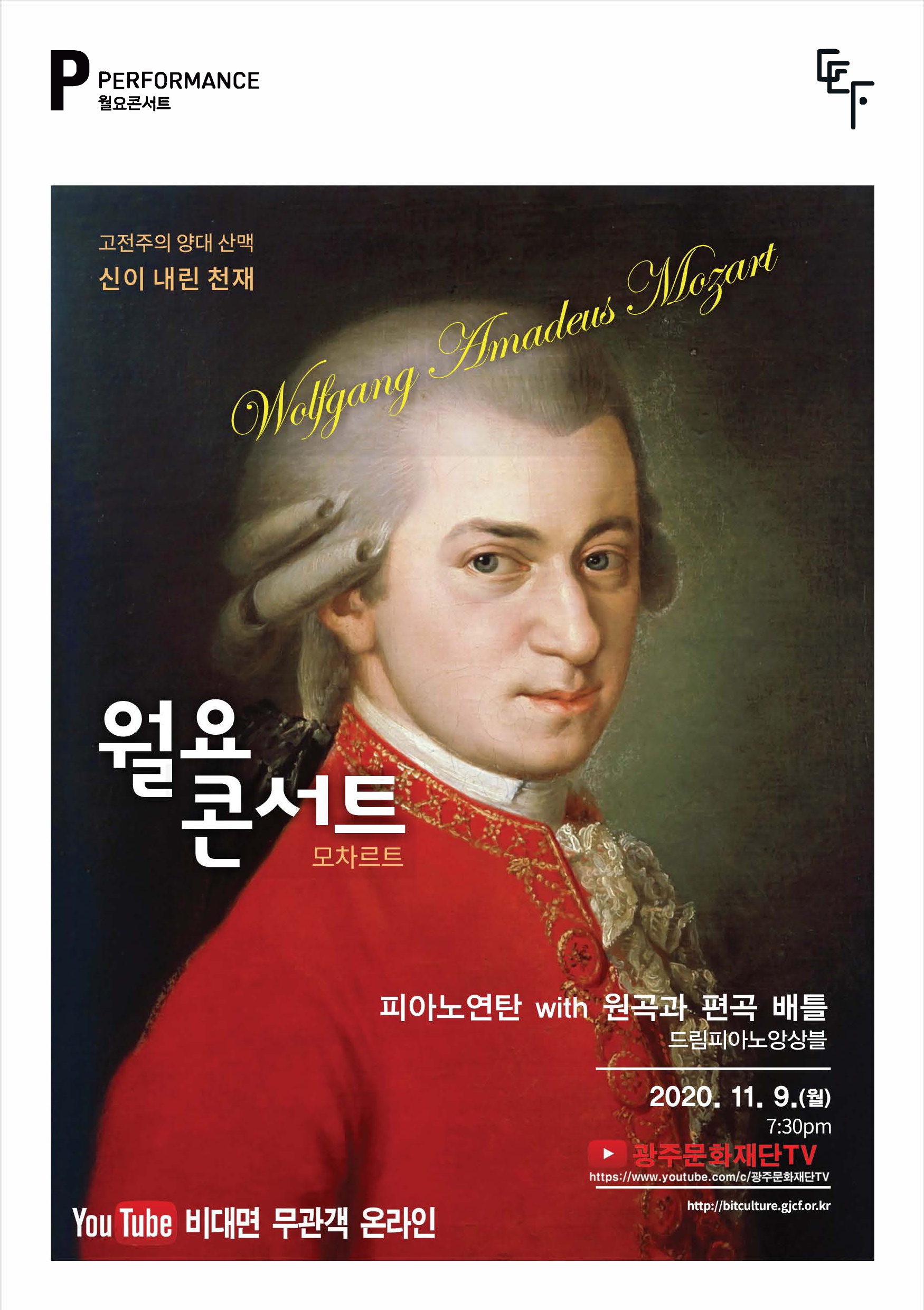 모차르트 리플렛 18회차_01_비대면_최종2.jpg