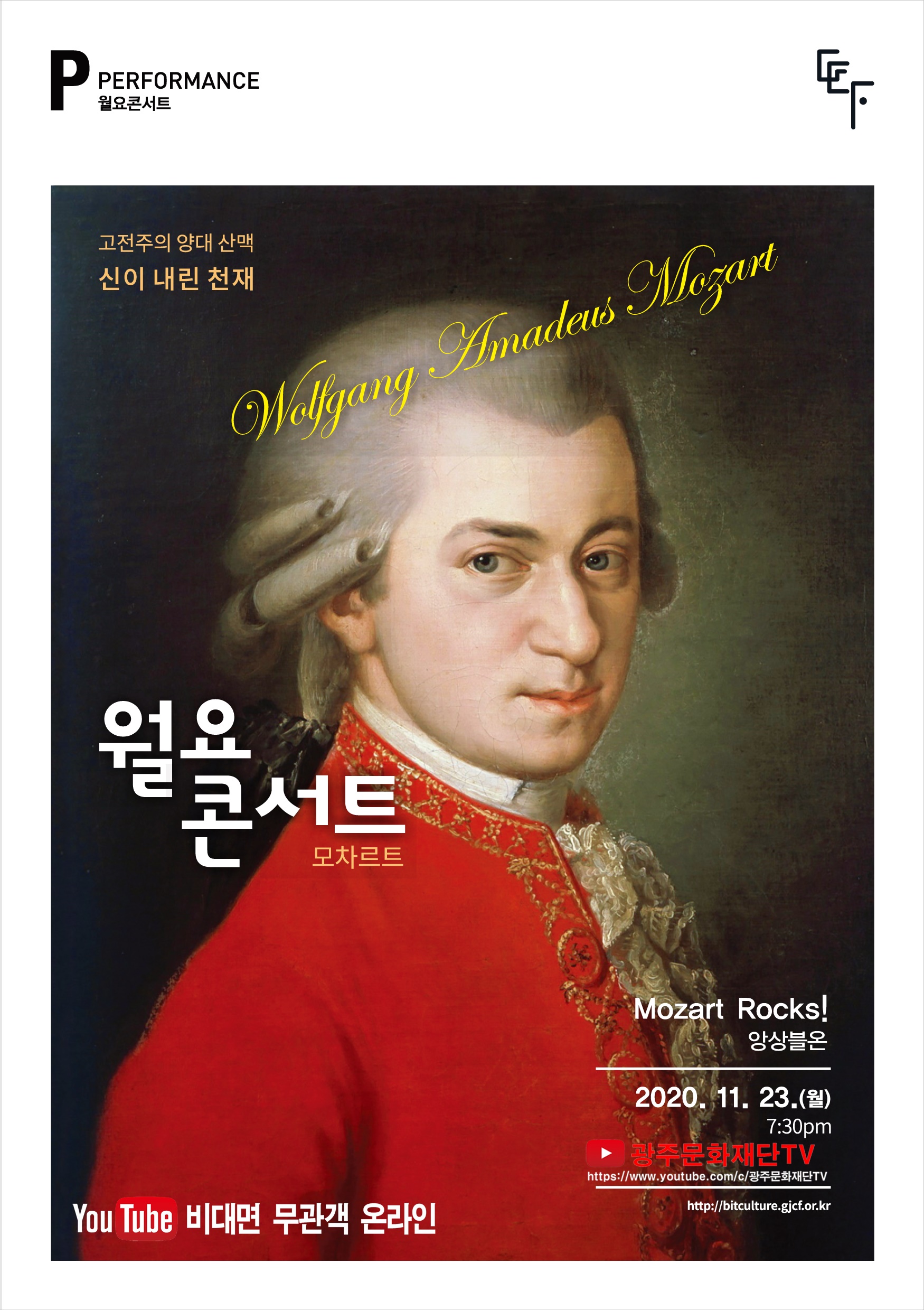 모차르트 리플렛 18회차_02_네번째수정.jpg