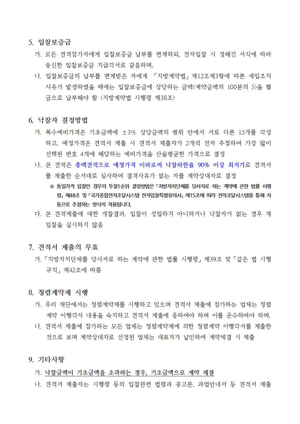 공고문(2020무등울림 행사 시스템 운영 및 물품임차 용역)003.jpg