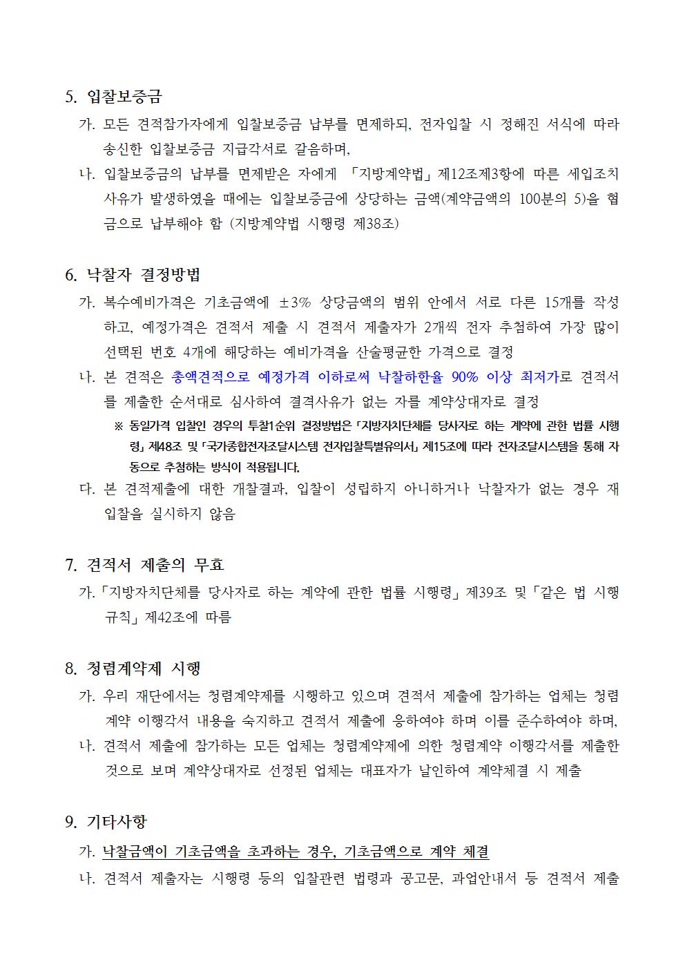 공고문(2020무등울림 행사 시스템 운영 및 물품임차 용역)003.jpg