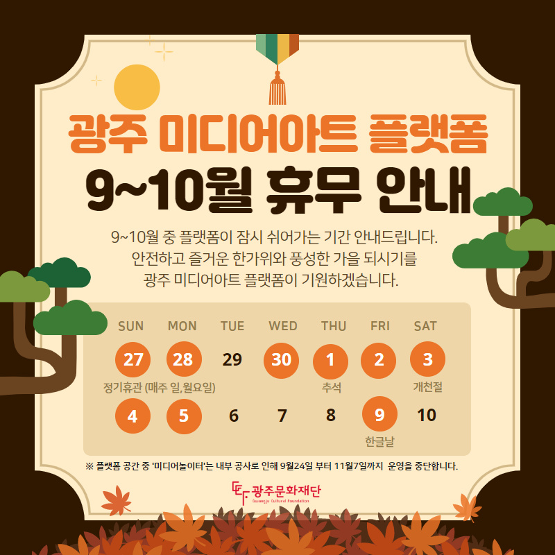 10월 휴무안내 (1).jpg
