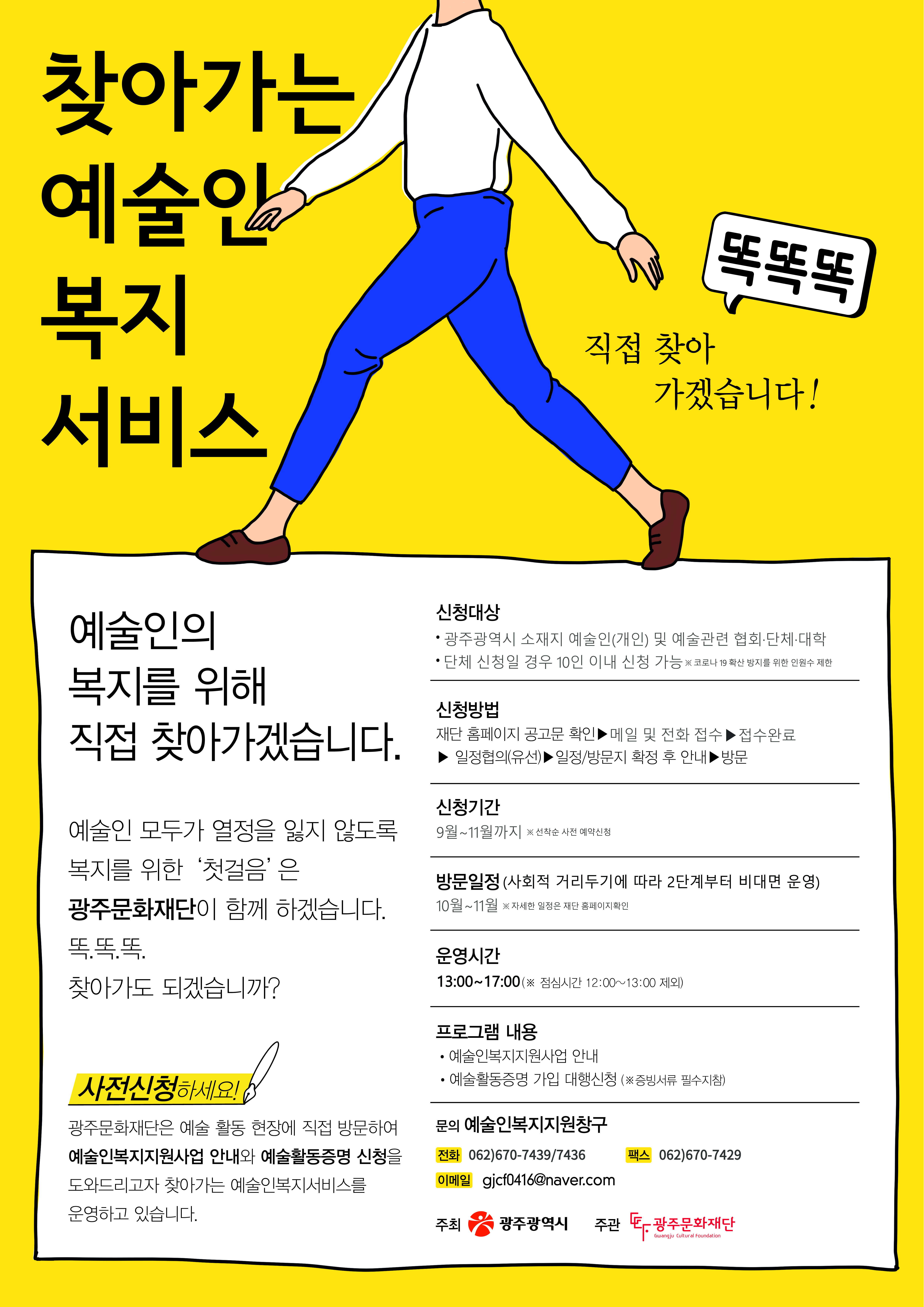 하반기 똑똑똑 웹포스터.jpg