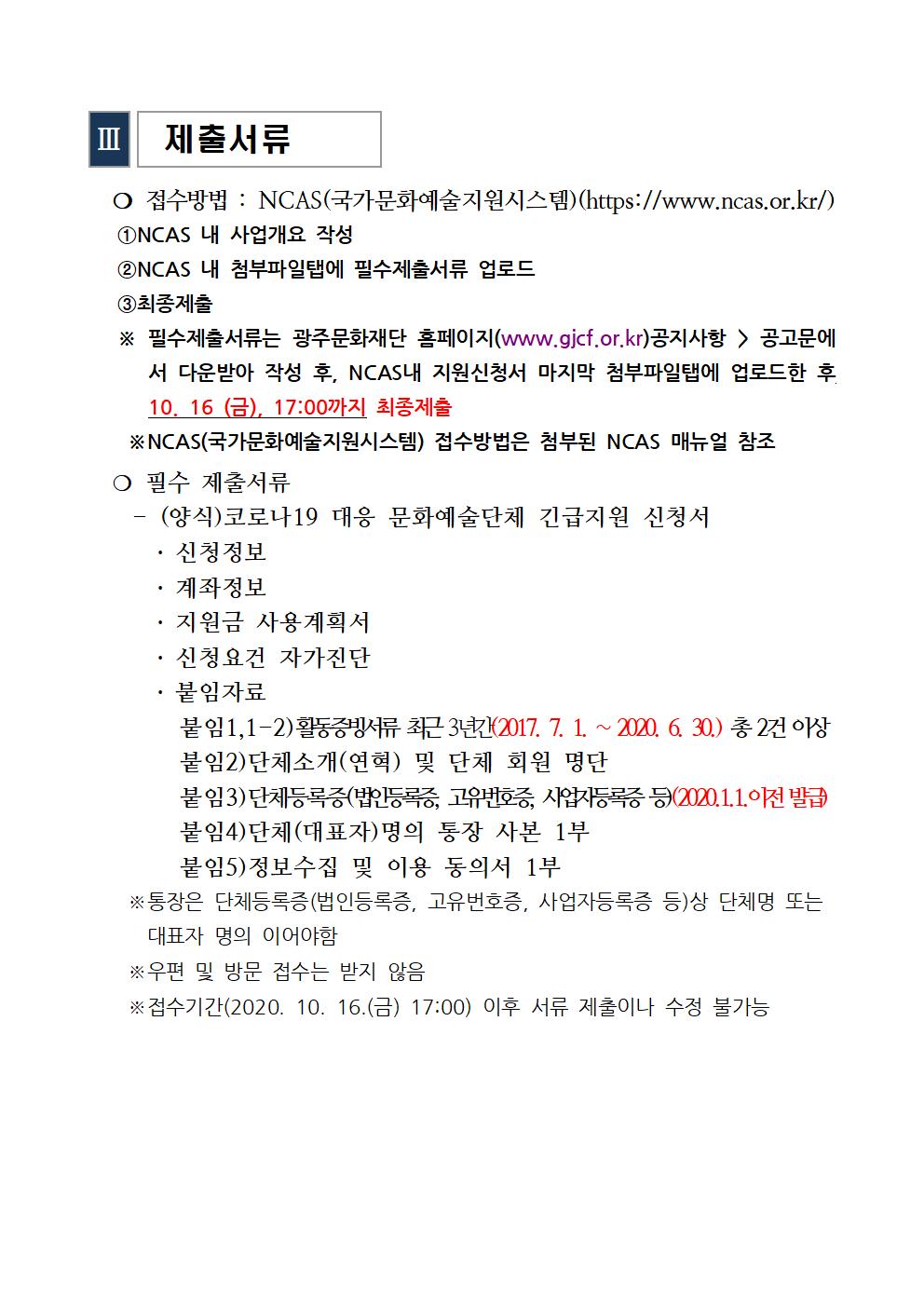 코로나19대응 문화예술단체 긴급지원사업(2차)004.jpg
