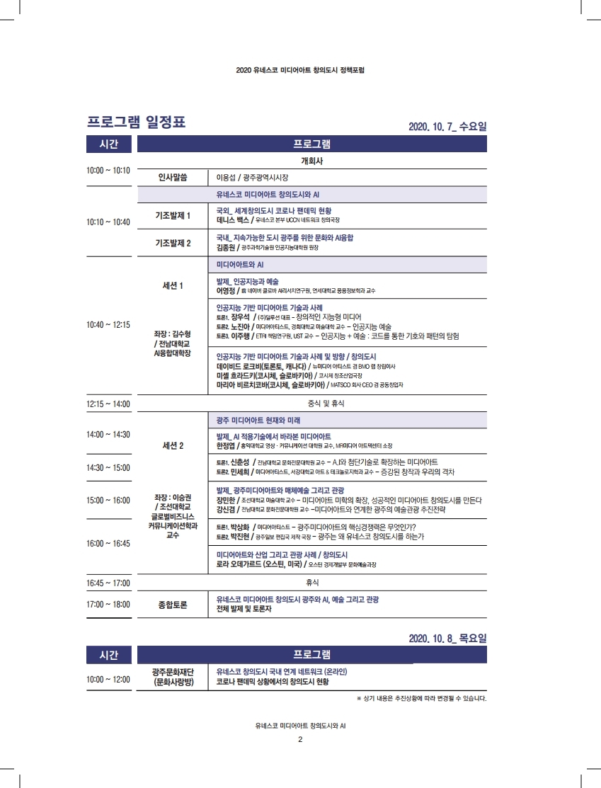 정책포럼 일정표.pdf_page_2.jpg