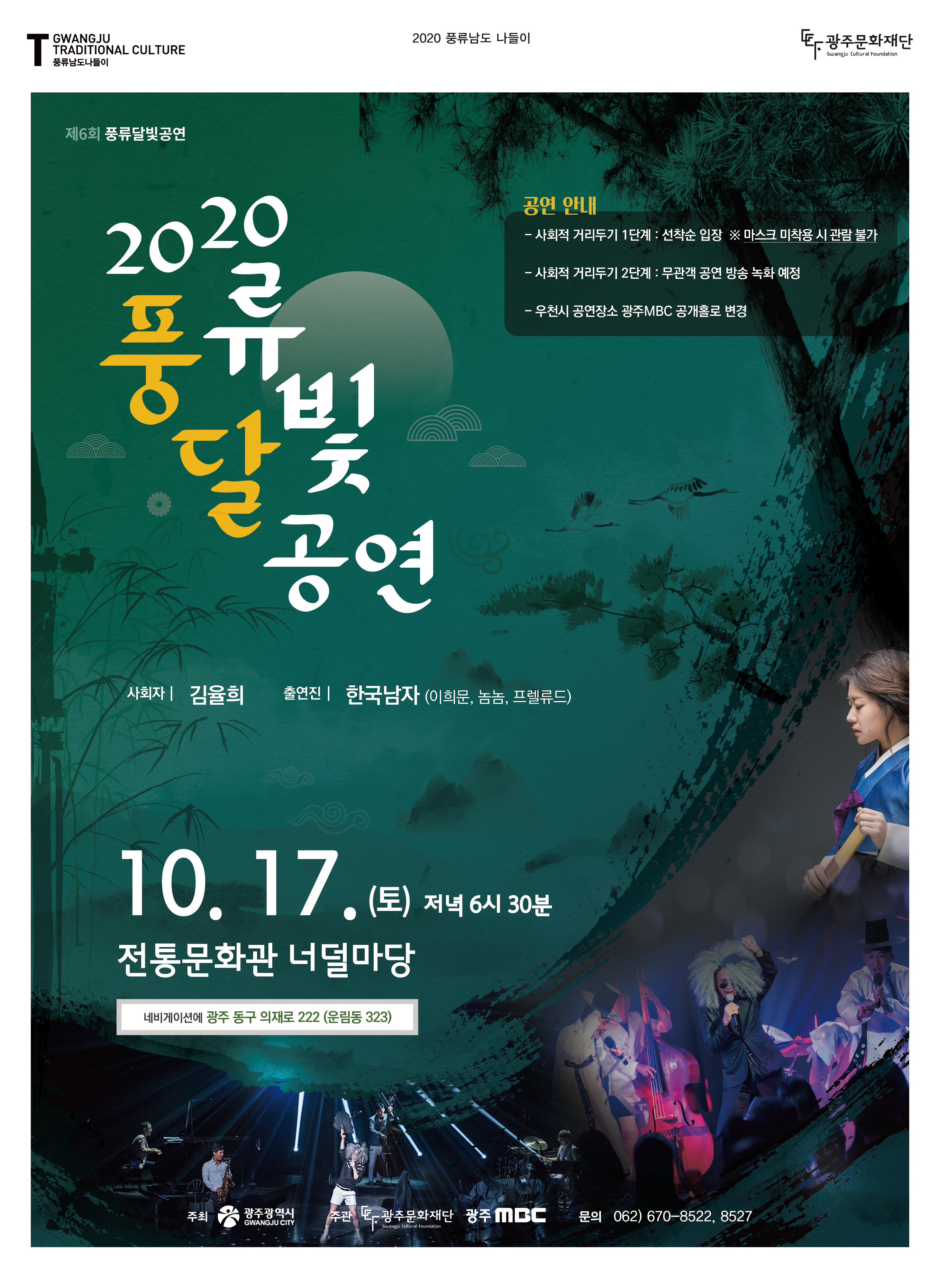 제6회 풍류달빛공연 포스터.jpg