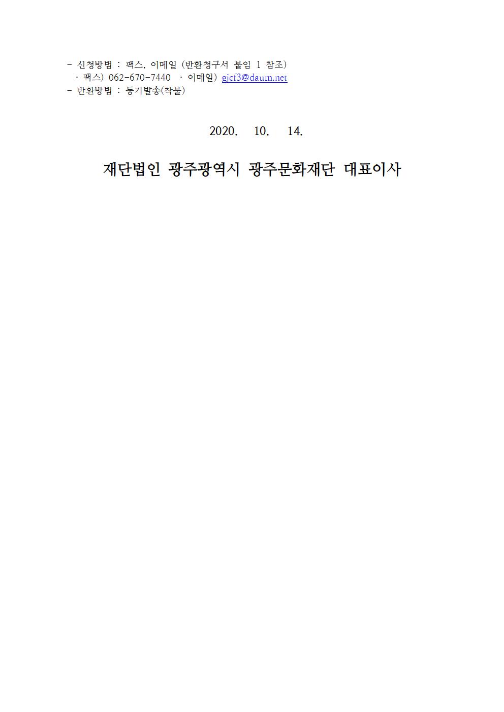 2020 지역문화예술특성화지원사업 기간제근로자 최종합격자 공고002.jpg