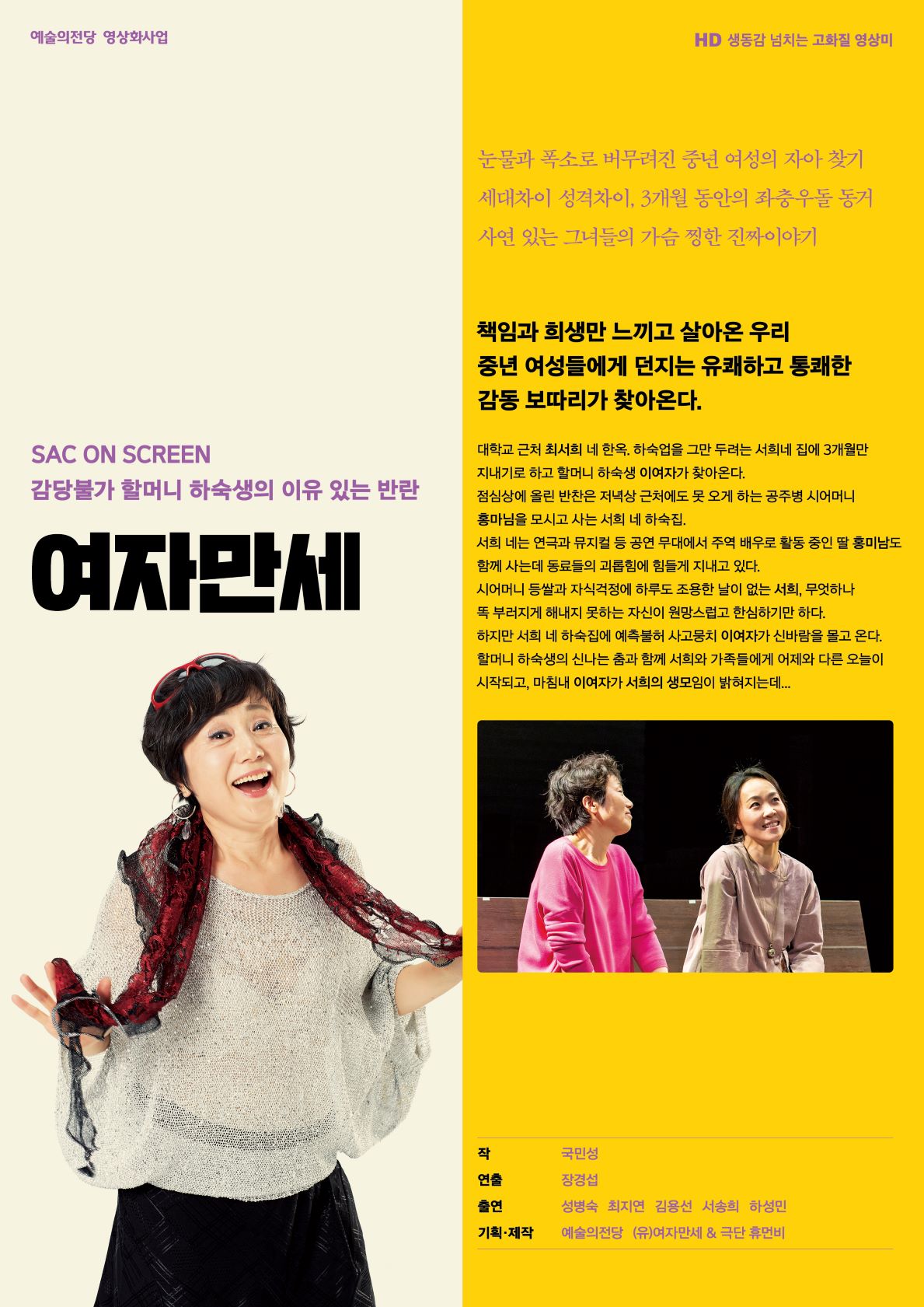 여자만세 포스터 뒷장 축.jpg