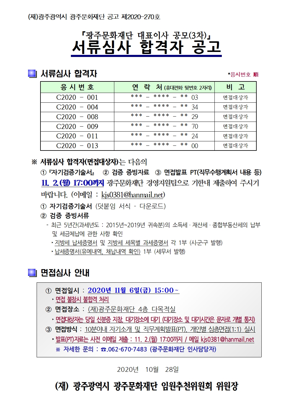 합격자공고(홈페이지 게시용).jpg