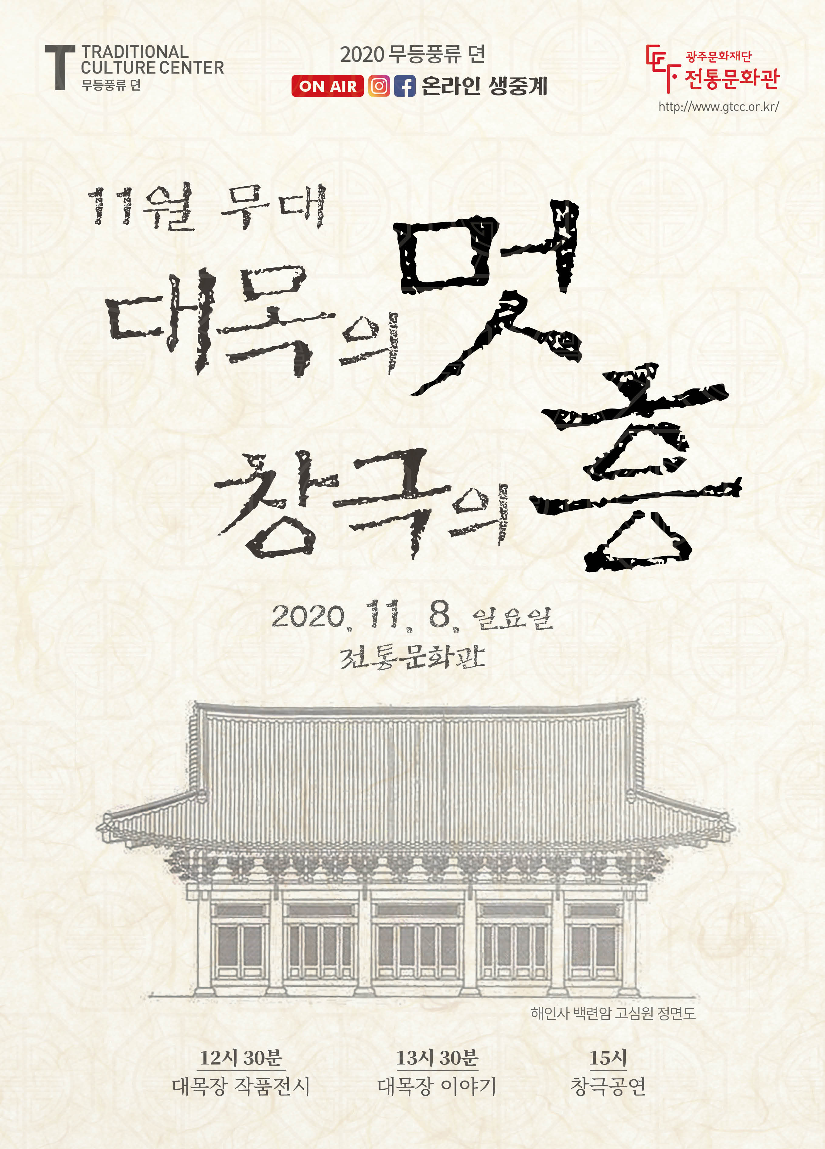 전통문화관 무등풍류뎐 11월무대(앞).jpg