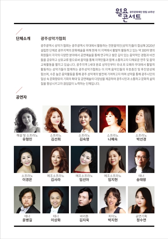 2021 월요콘서트 리플릿 6-10.pdf_page_03.jpg