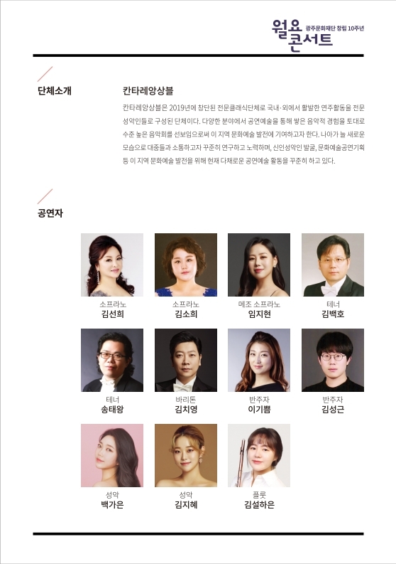 2021 월요콘서트 리플릿 출연자.jpg