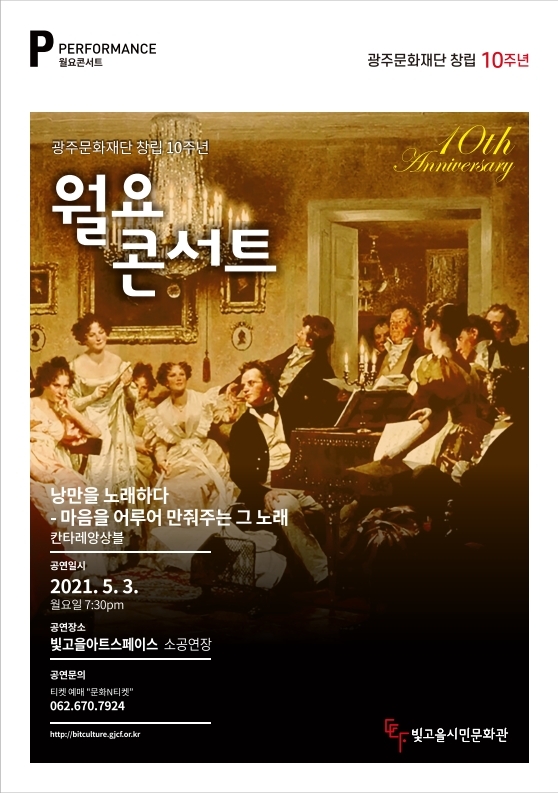 2021 월요콘서트 리플릿 포스터.jpg