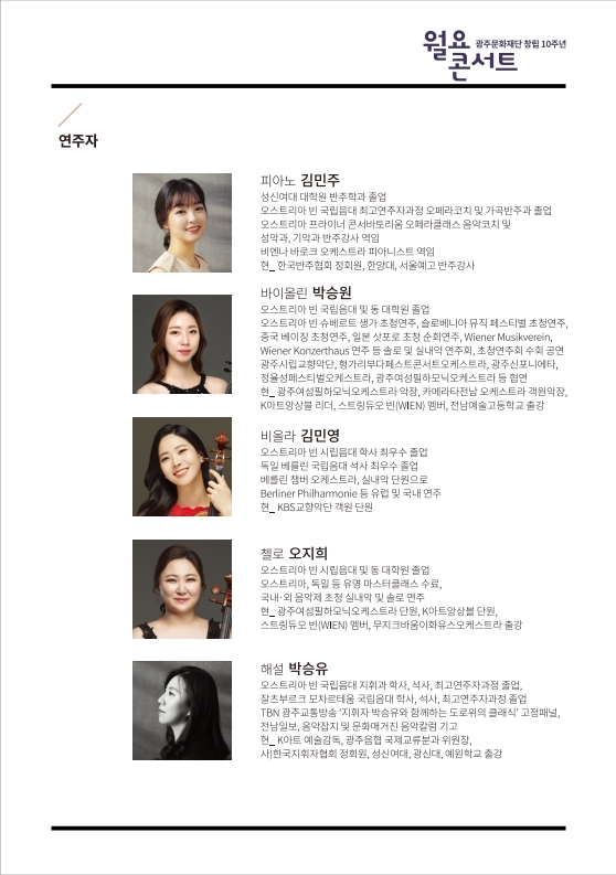 2021 월요콘서트 리플릿 6-10.pdf_page_11.jpg