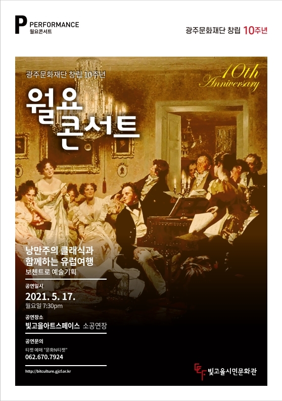 2021 월요콘서트 리플릿 6-10.pdf_page_13.jpg