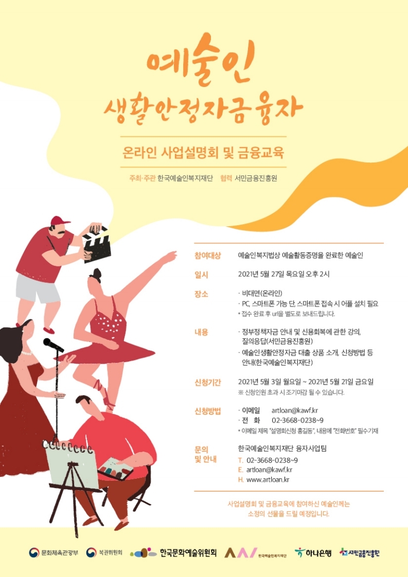 온라인 사업설명회 및 금융교육 웹배너.pdf_page_1.jpg