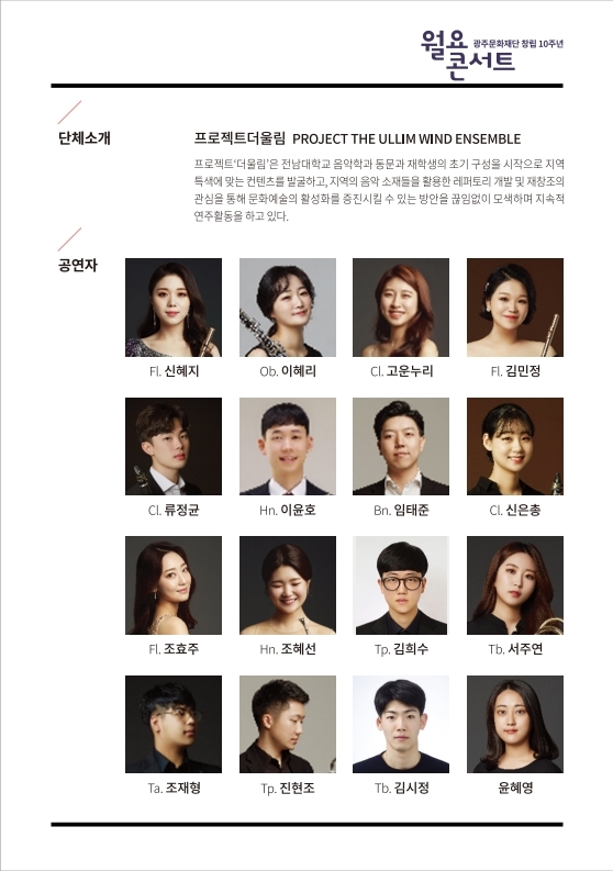 2021 월요콘서트 리플릿 6-10.pdf_page_19.jpg