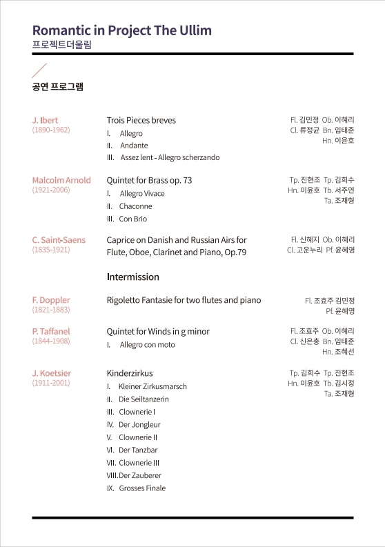 2021 월요콘서트 리플릿 6-10.pdf_page_18.jpg