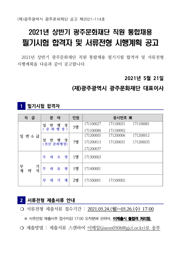 필기시험 합격자 공고문 1부_1.png