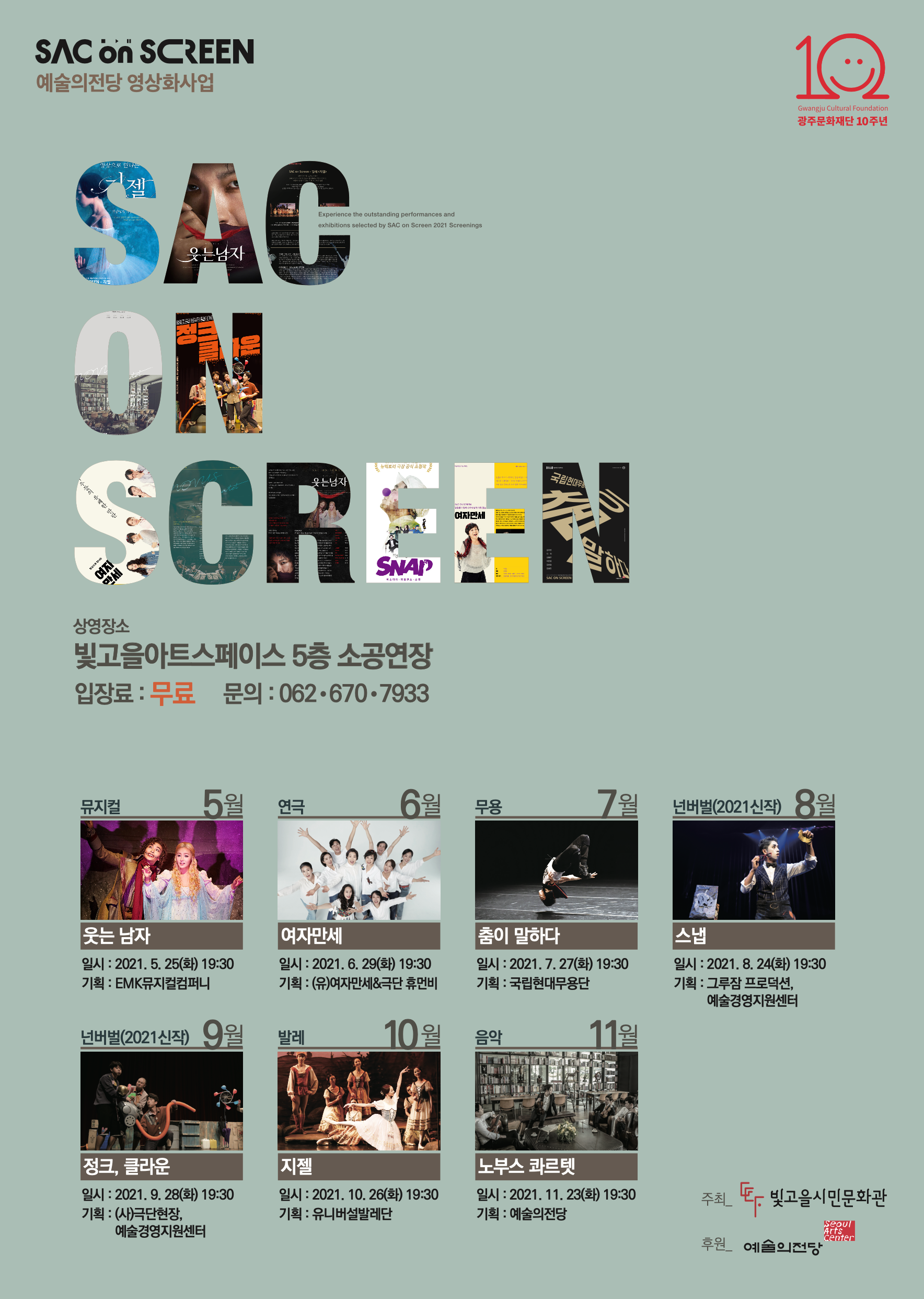 삭온스크린 종합포스터.png