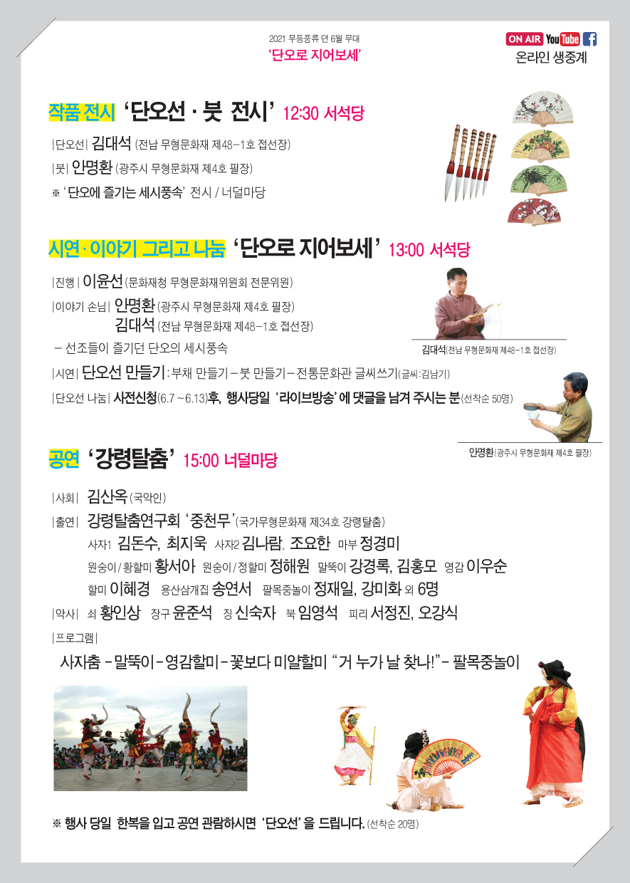 0613 무등풍류뎐 리플렛(뒤).jpg