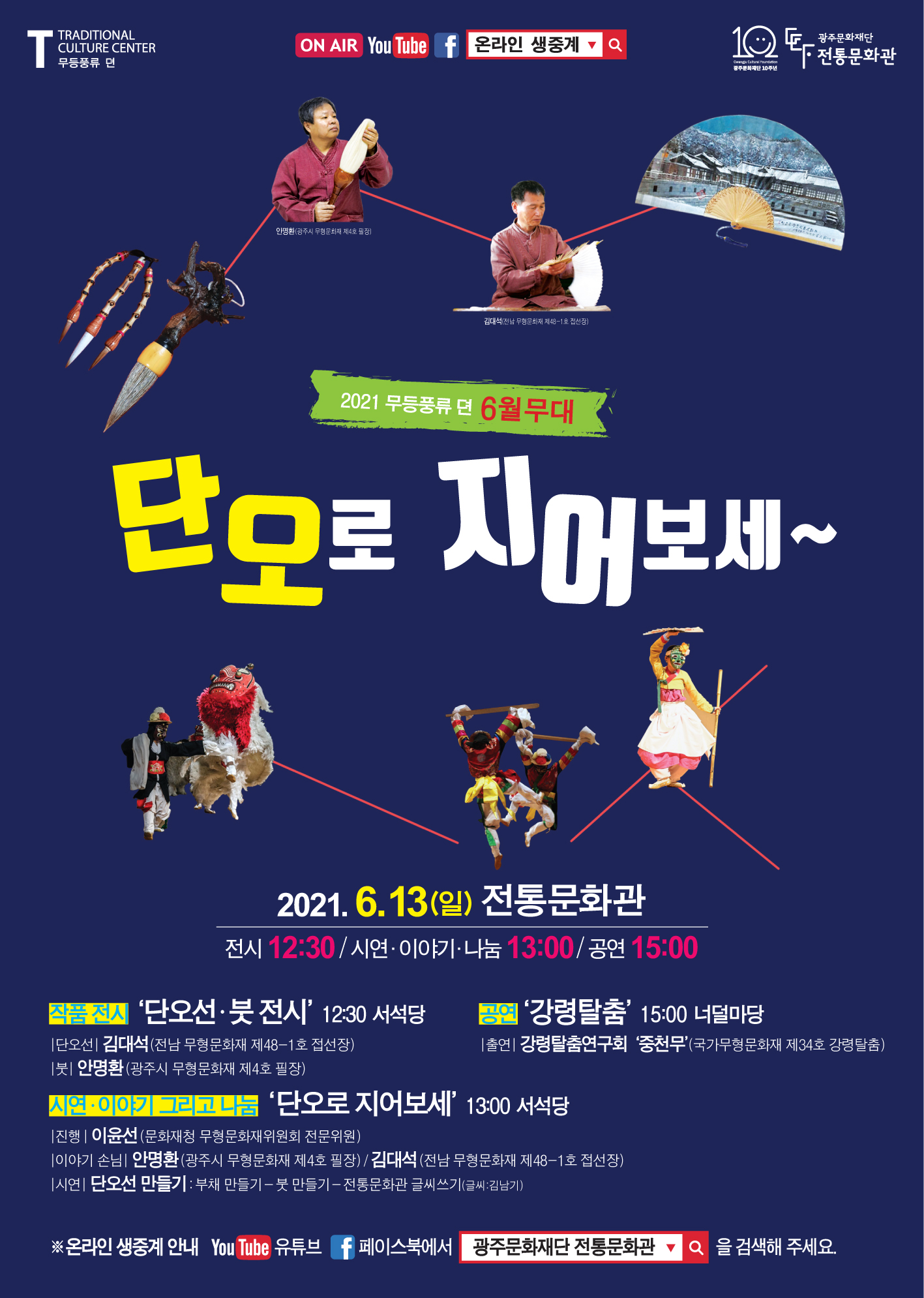 0613 무등풍류뎐 포스터.jpg