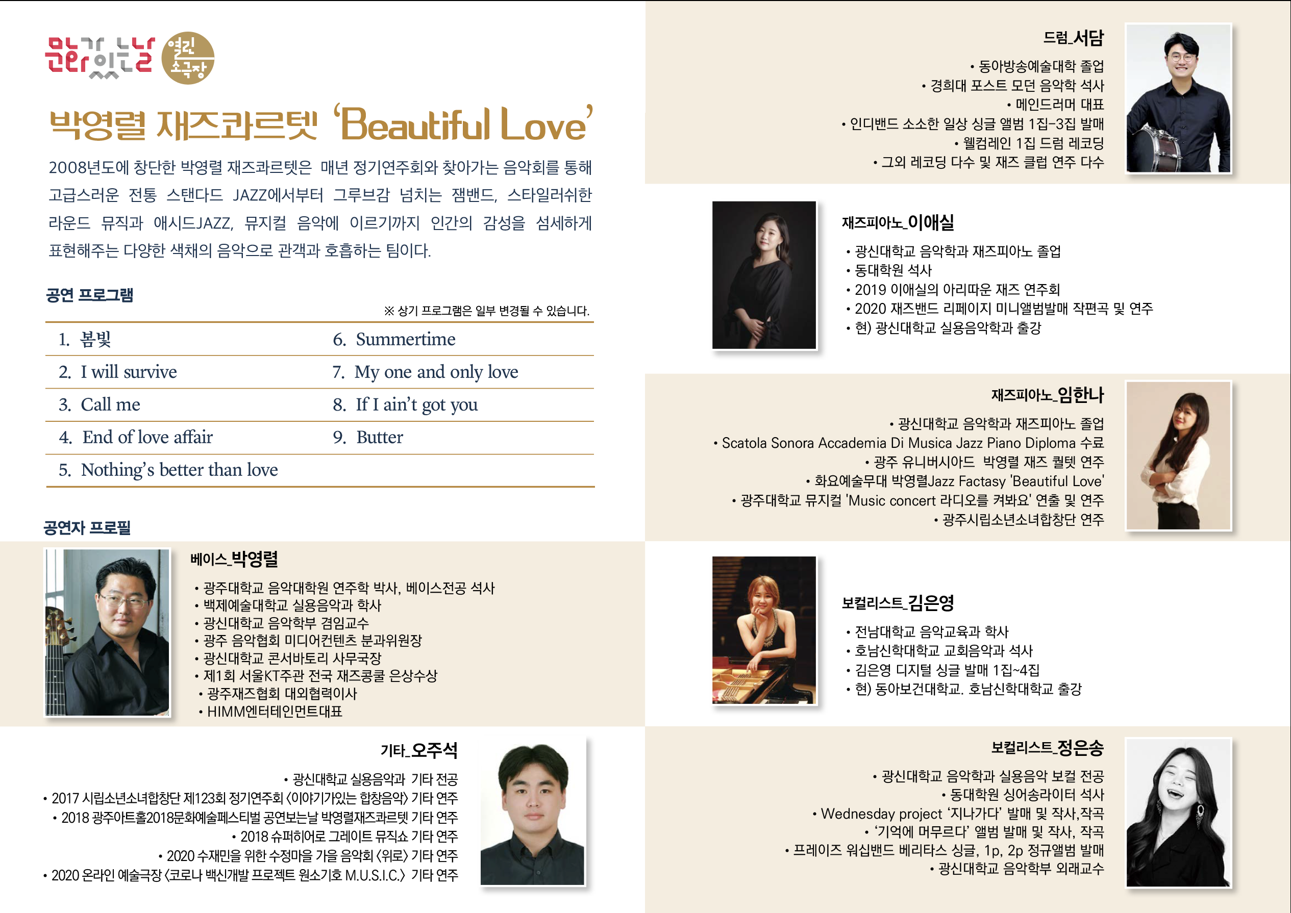 박영렬재즈콰르텟 리플릿2.png