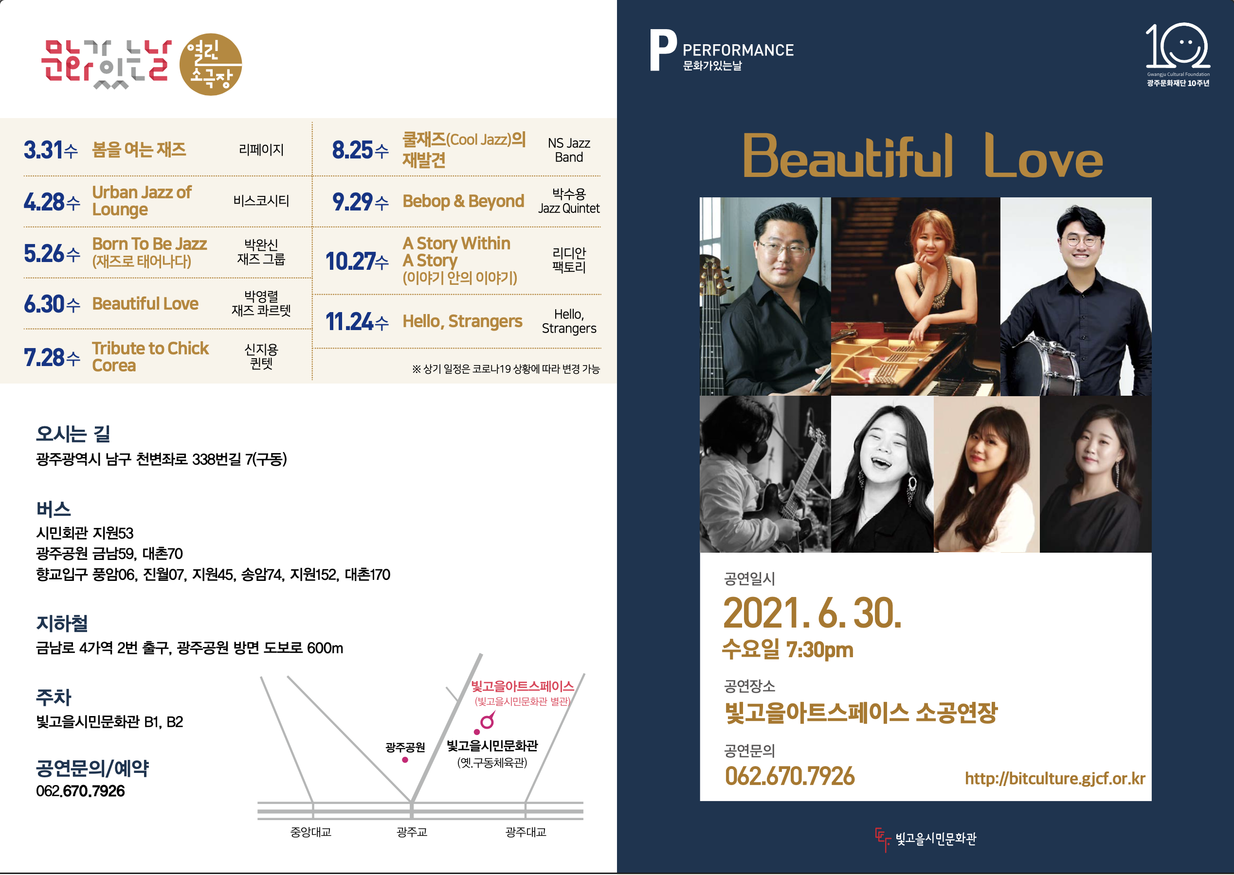 박영렬재즈콰르텟 리플릿1.png