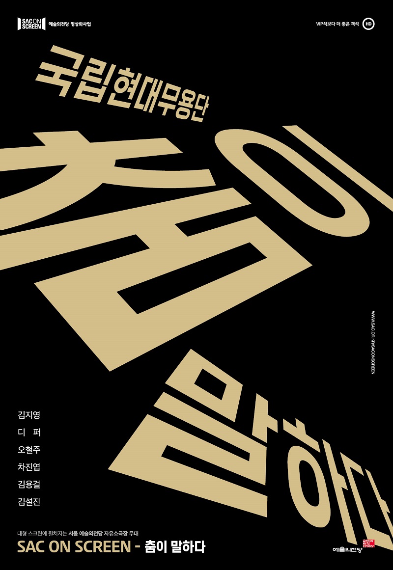 2015screen_춤이말하다_포스터(수정)_o-01.jpg