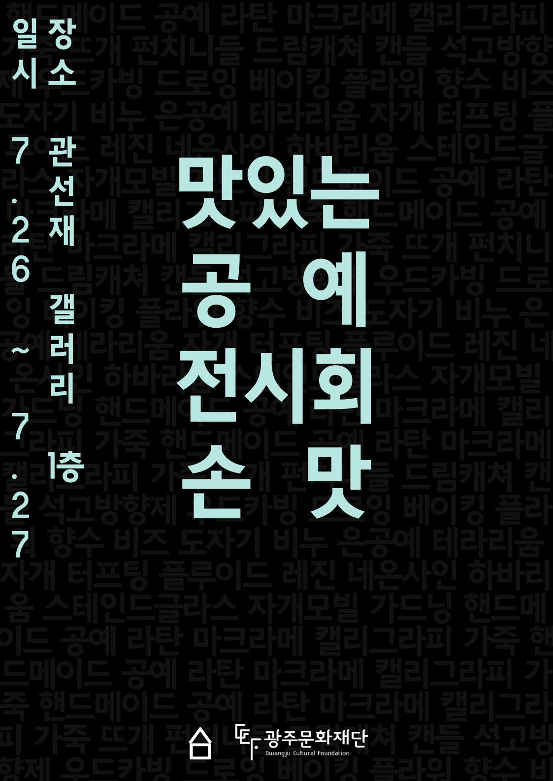 전시회 포스터 a3 10장.png