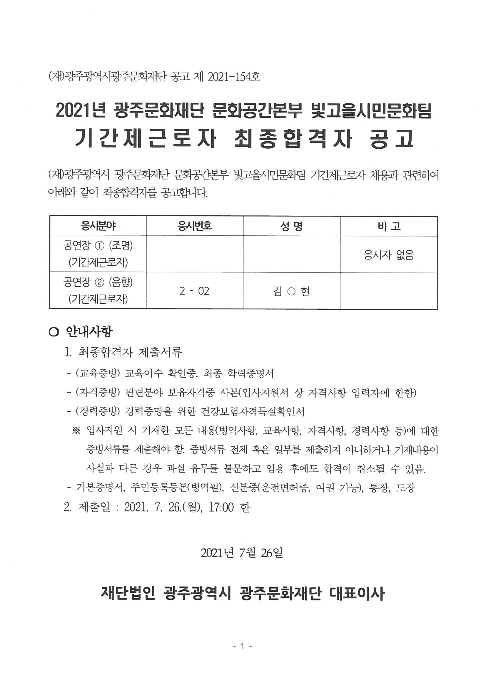 [붙임] 최종합격자 공고.jpg