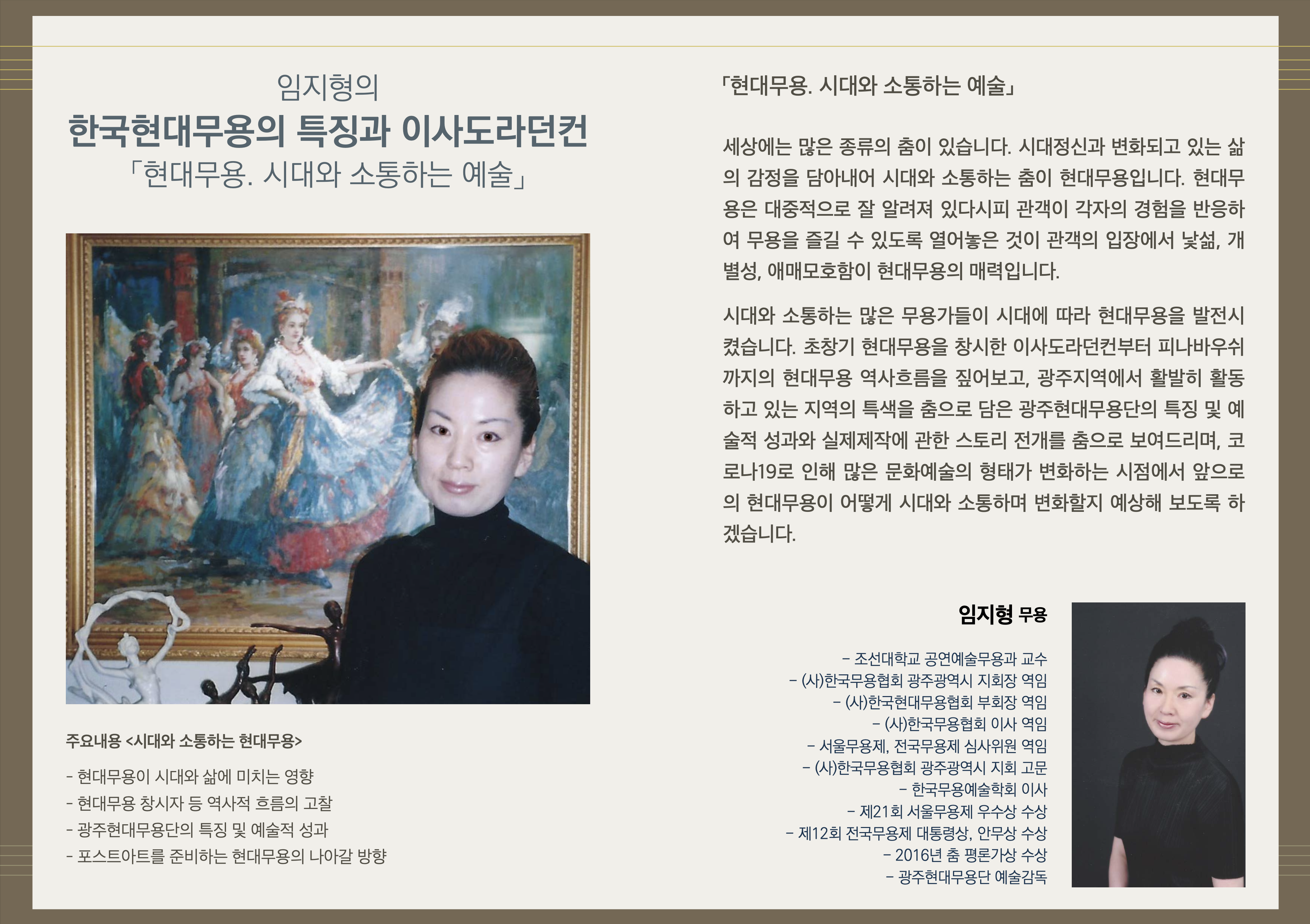 렉처5회차 리플릿2.png