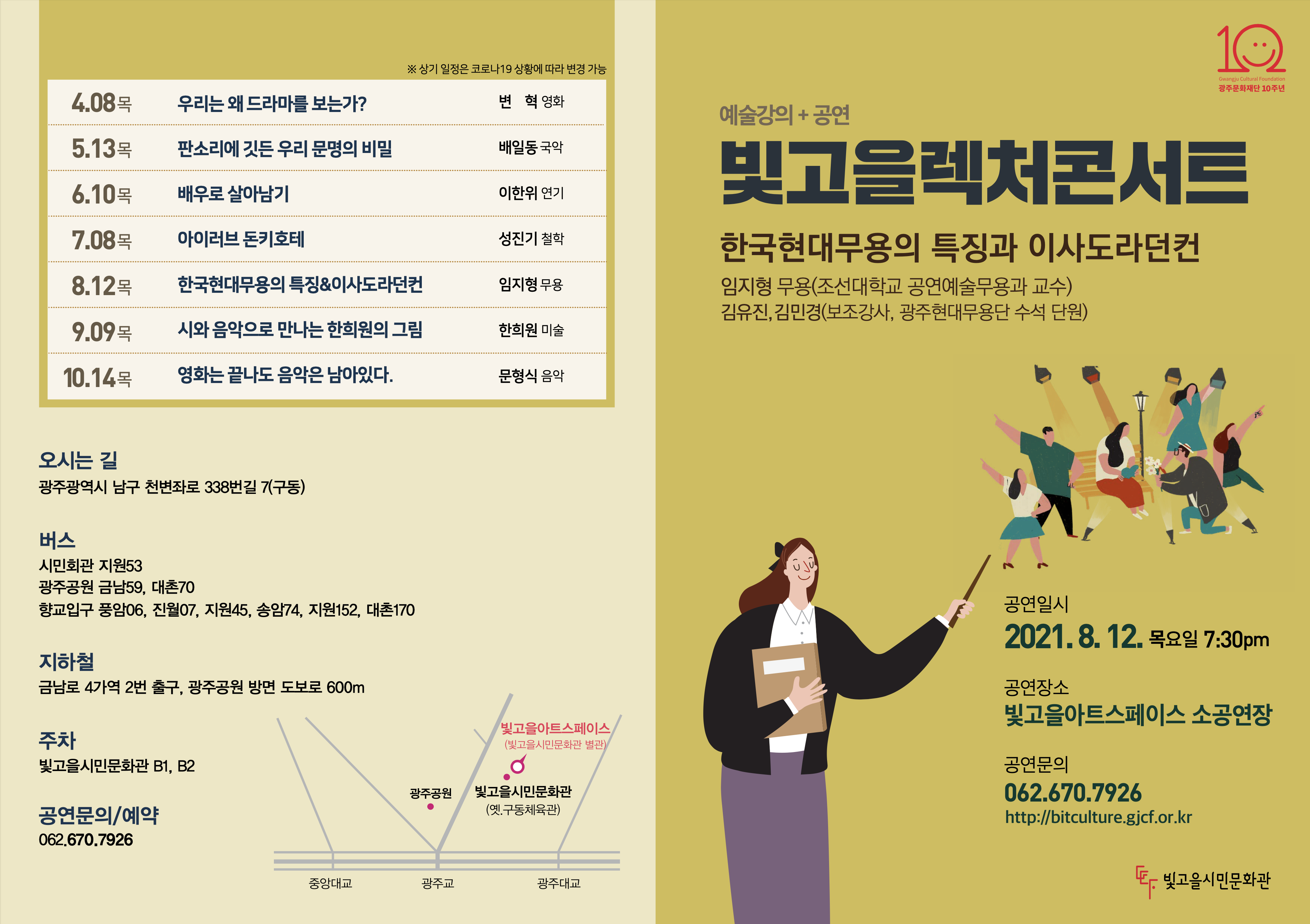 렉처5회차 리플릿1.png