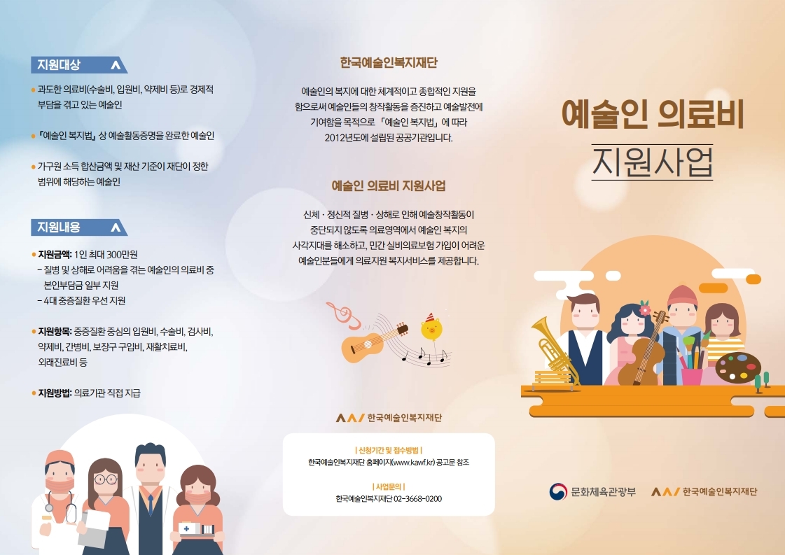 (리플렛)의료비%20지원사업[1].pdf_page_1.jpg
