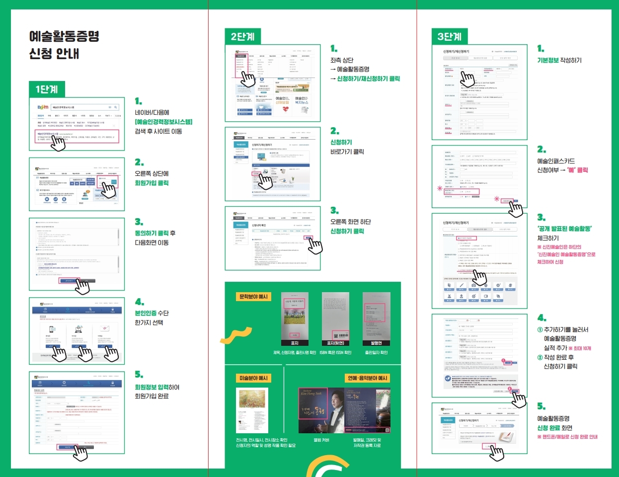 예술활동증명신청안내_리플렛 시안(최종).pdf_page_2.jpg