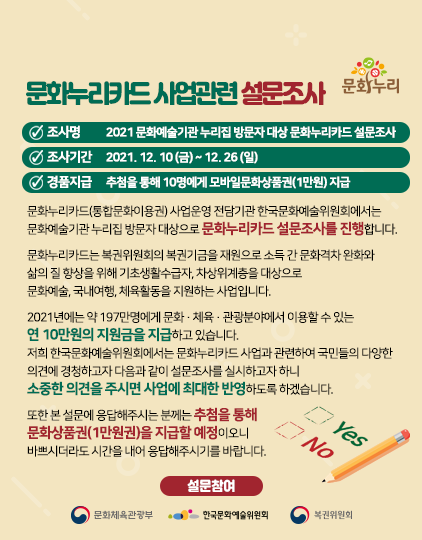 02_사업관련설문조사_422_540.png