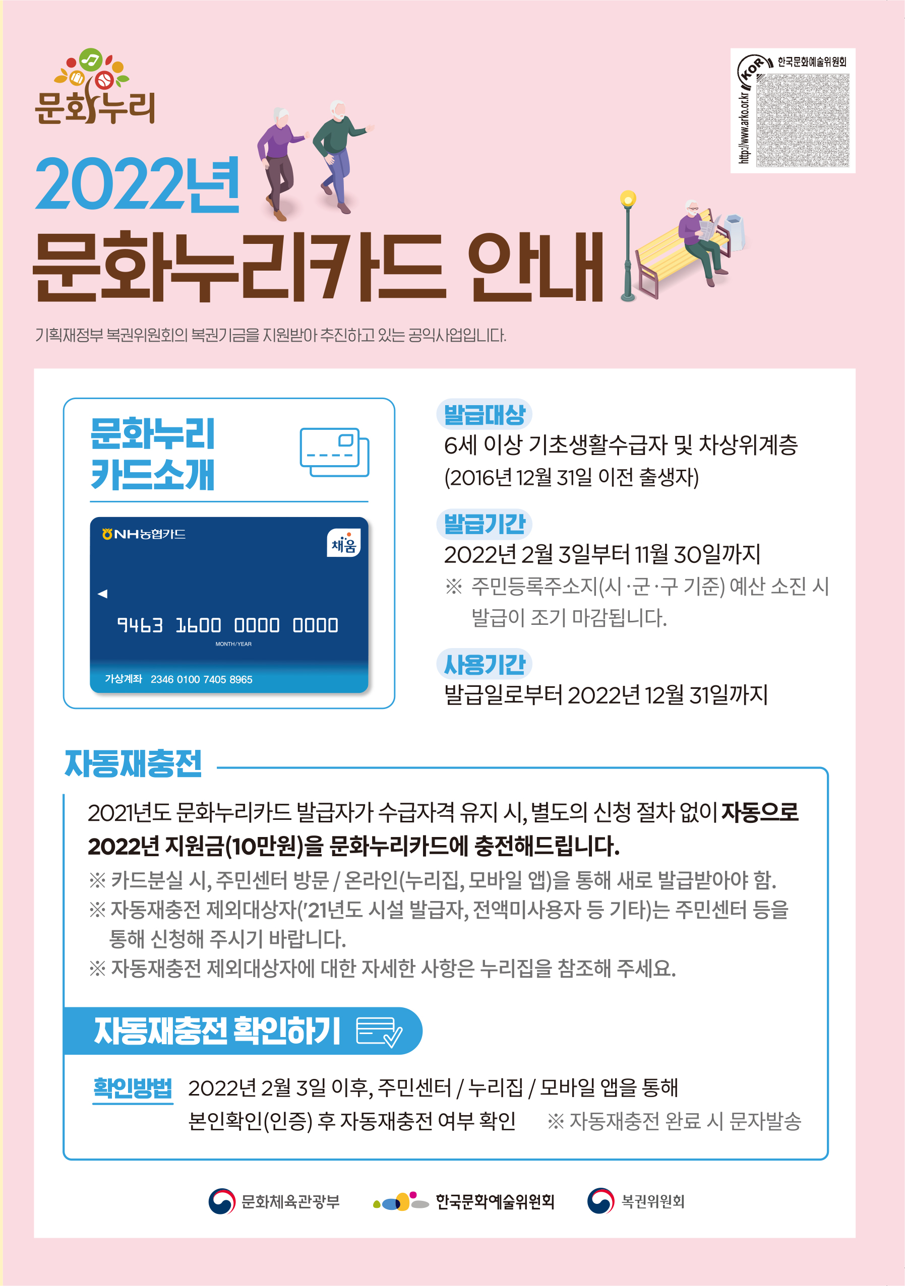 2022년 문화누리카드 소개 및 재충전 안내.jpg