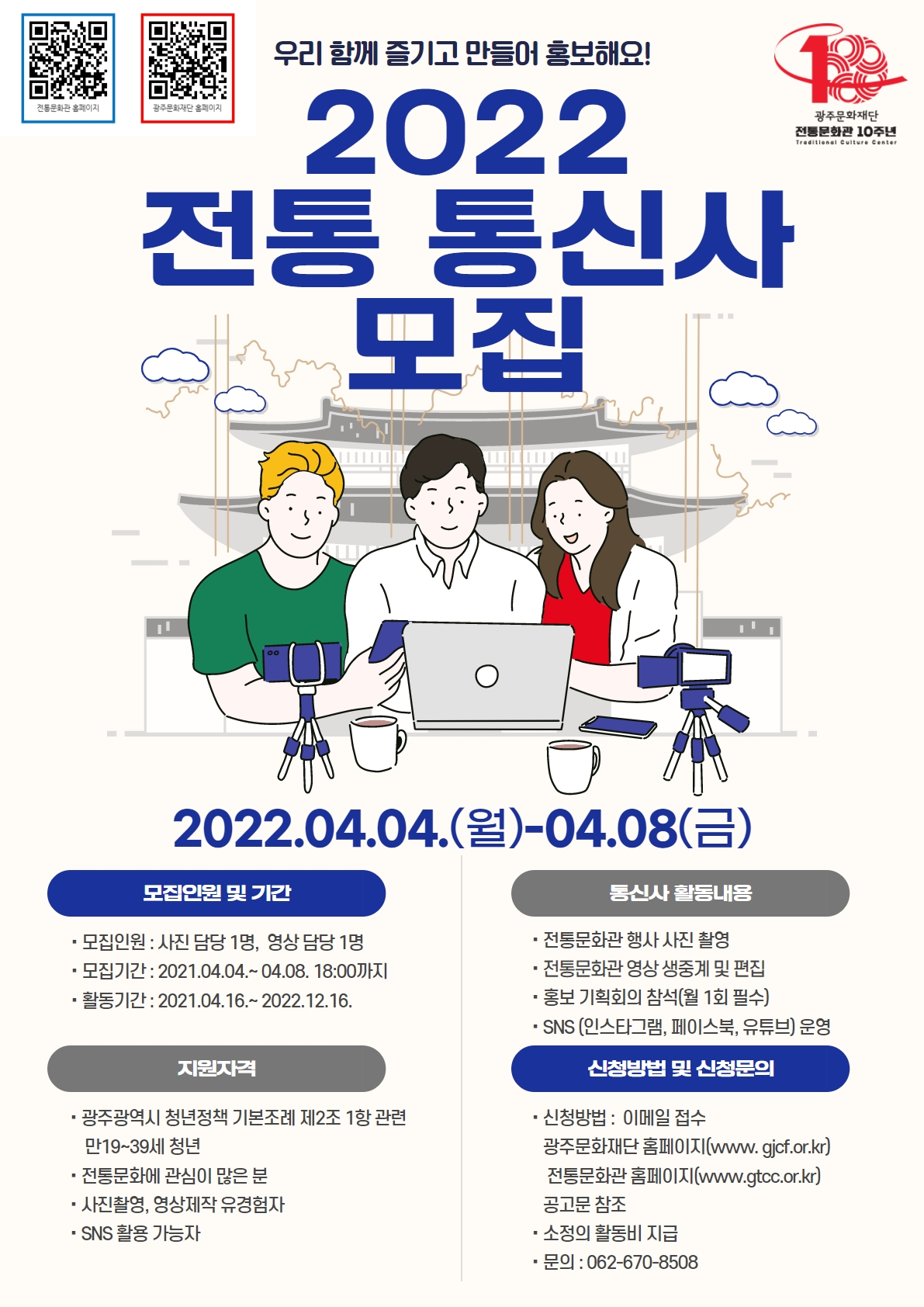 2022 전통 통신사 모집.jpg