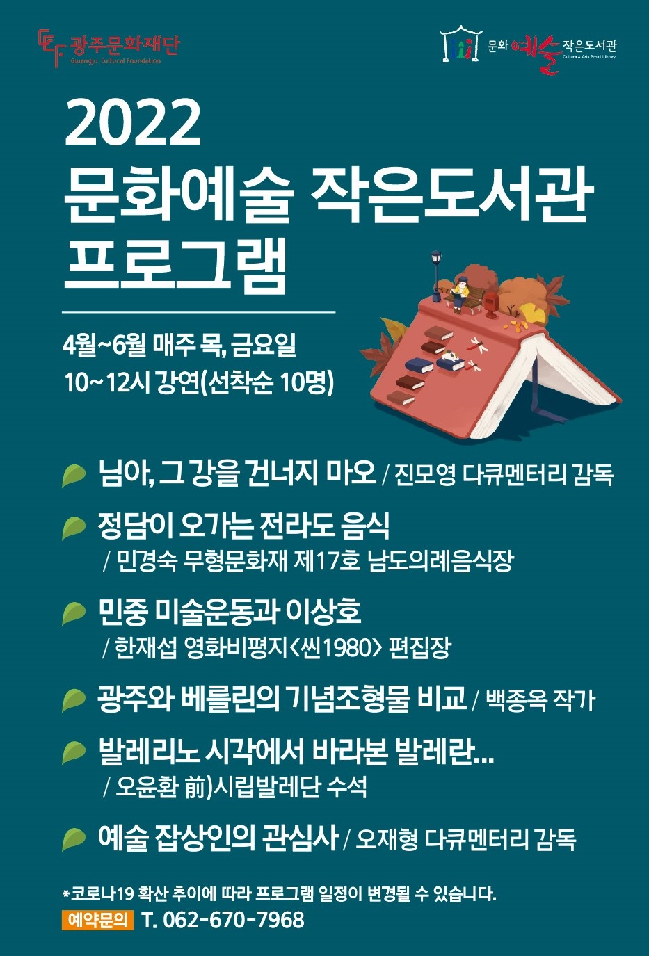 작은도서관 프로그램 (직사각형).jpg