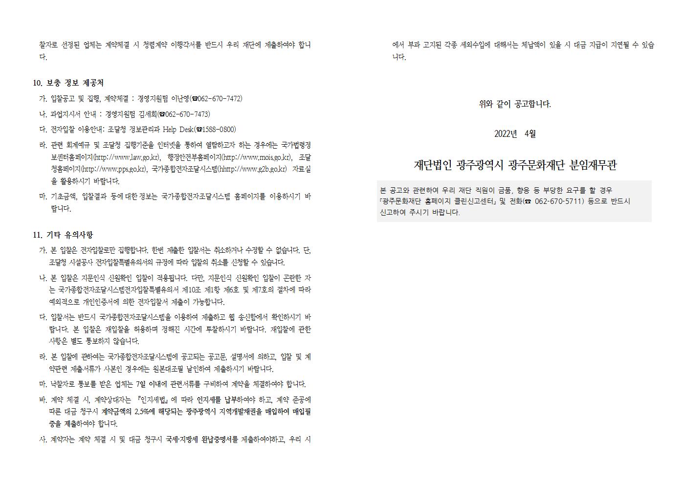 공고문(2022외부회계감사 및 세무조정용역)003.jpg