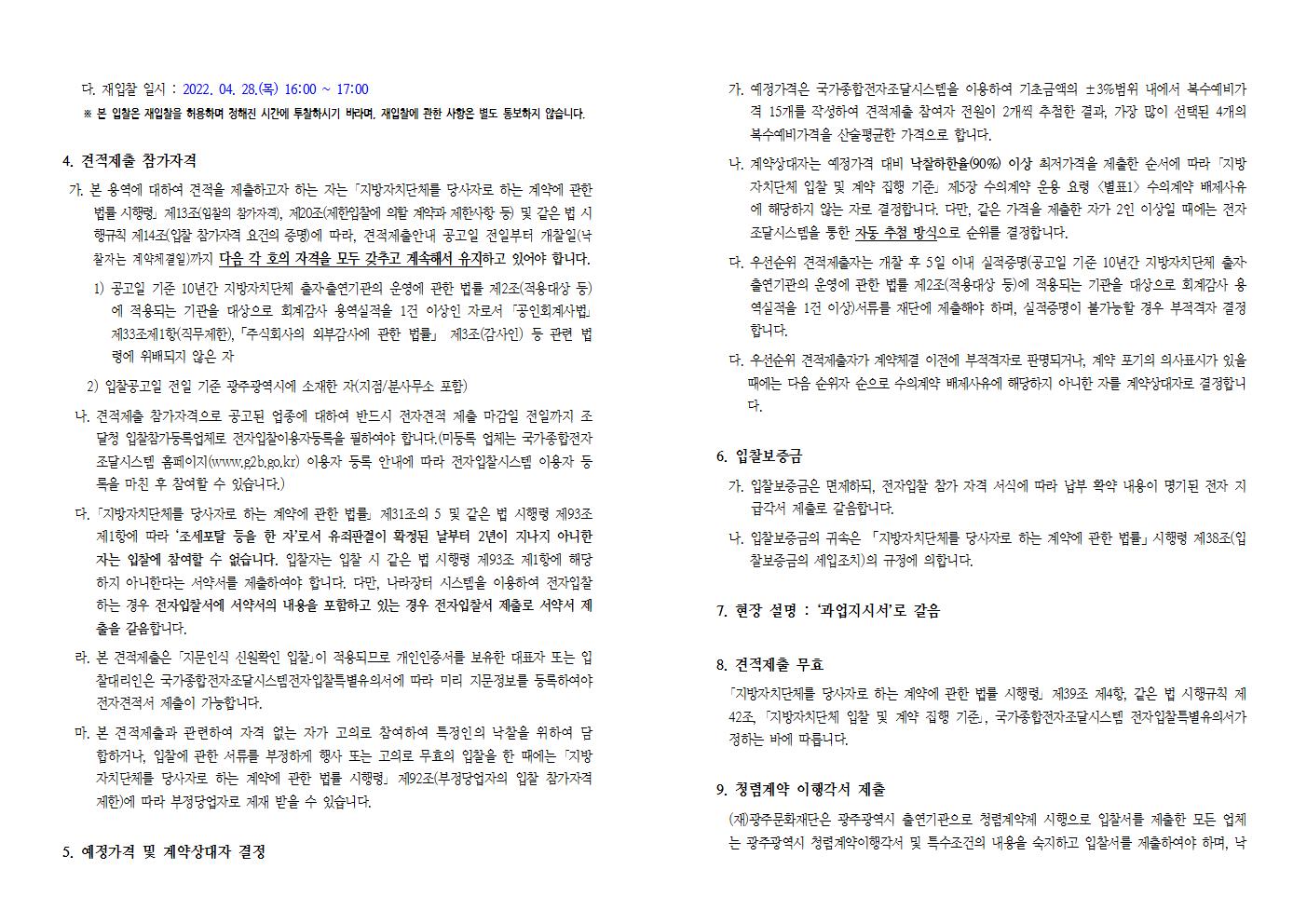 공고문(2022외부회계감사 및 세무조정용역)002.jpg