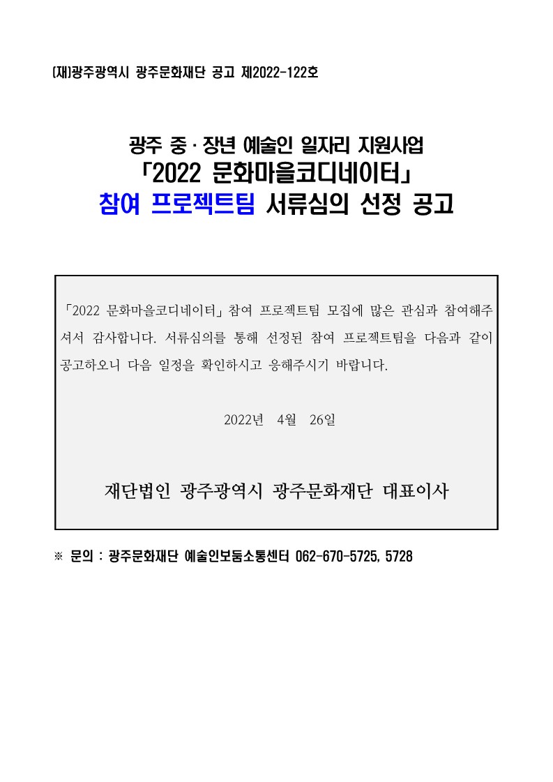 서류심의 선정 공고문_1.jpg