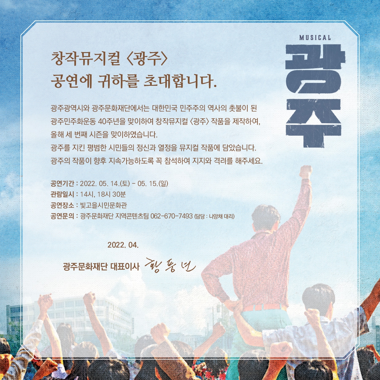 뮤지컬 광주 초청장.jpg