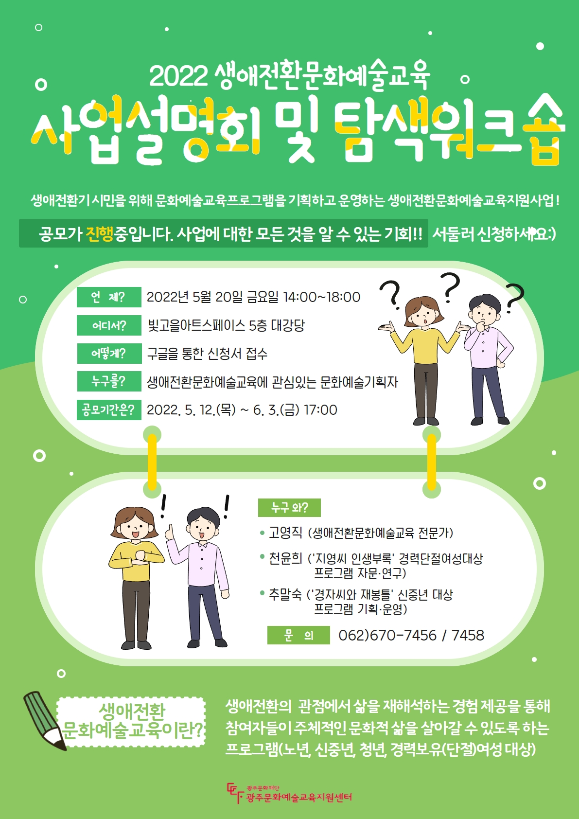 생애전환문화예술교육 사업설명회.jpg