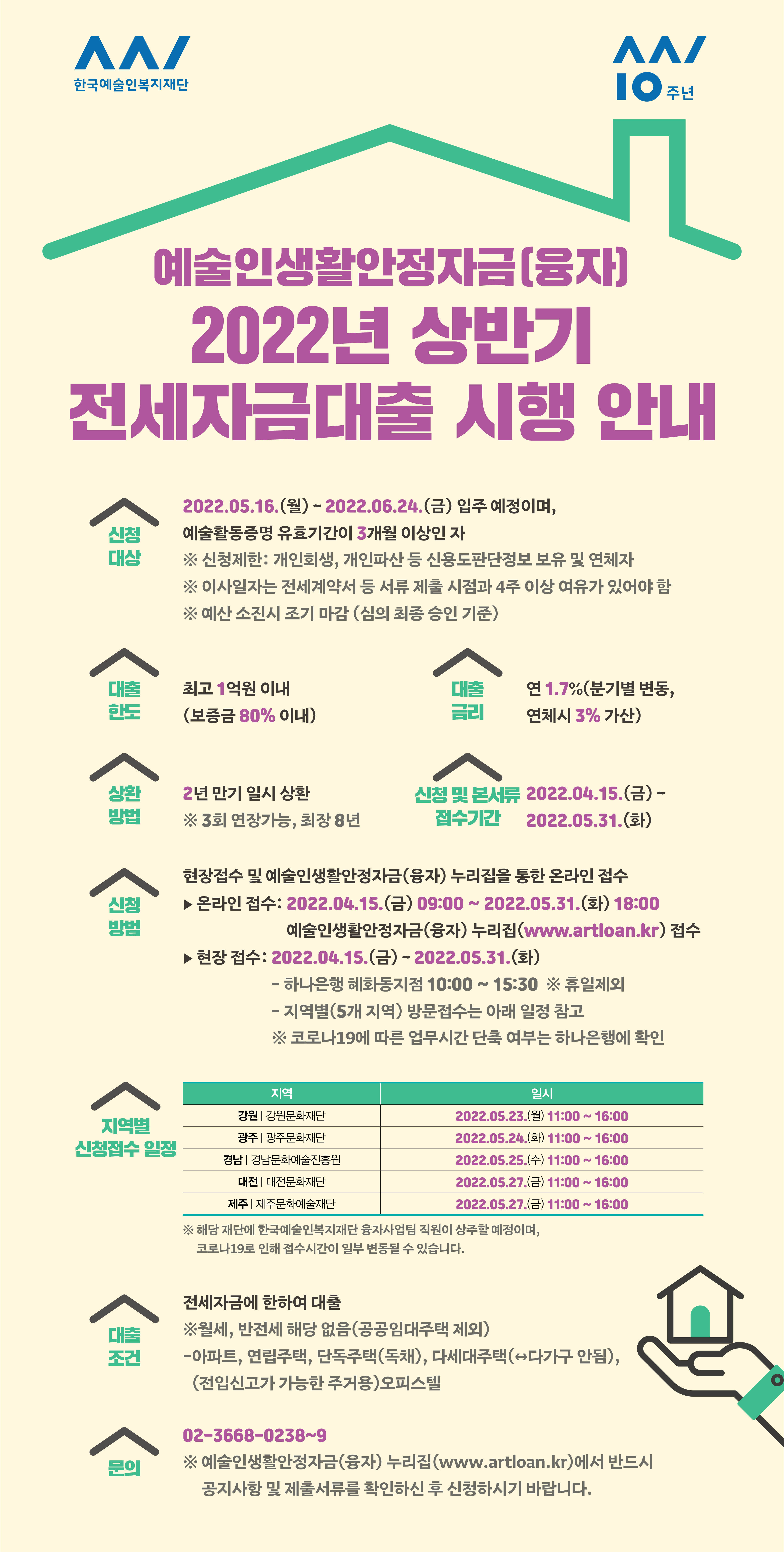상반기 전세자금대출 사업 웹배너.jpg