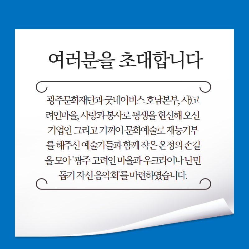 220519_우크라이나 피난 · 고려인 동포 돕기  2.png