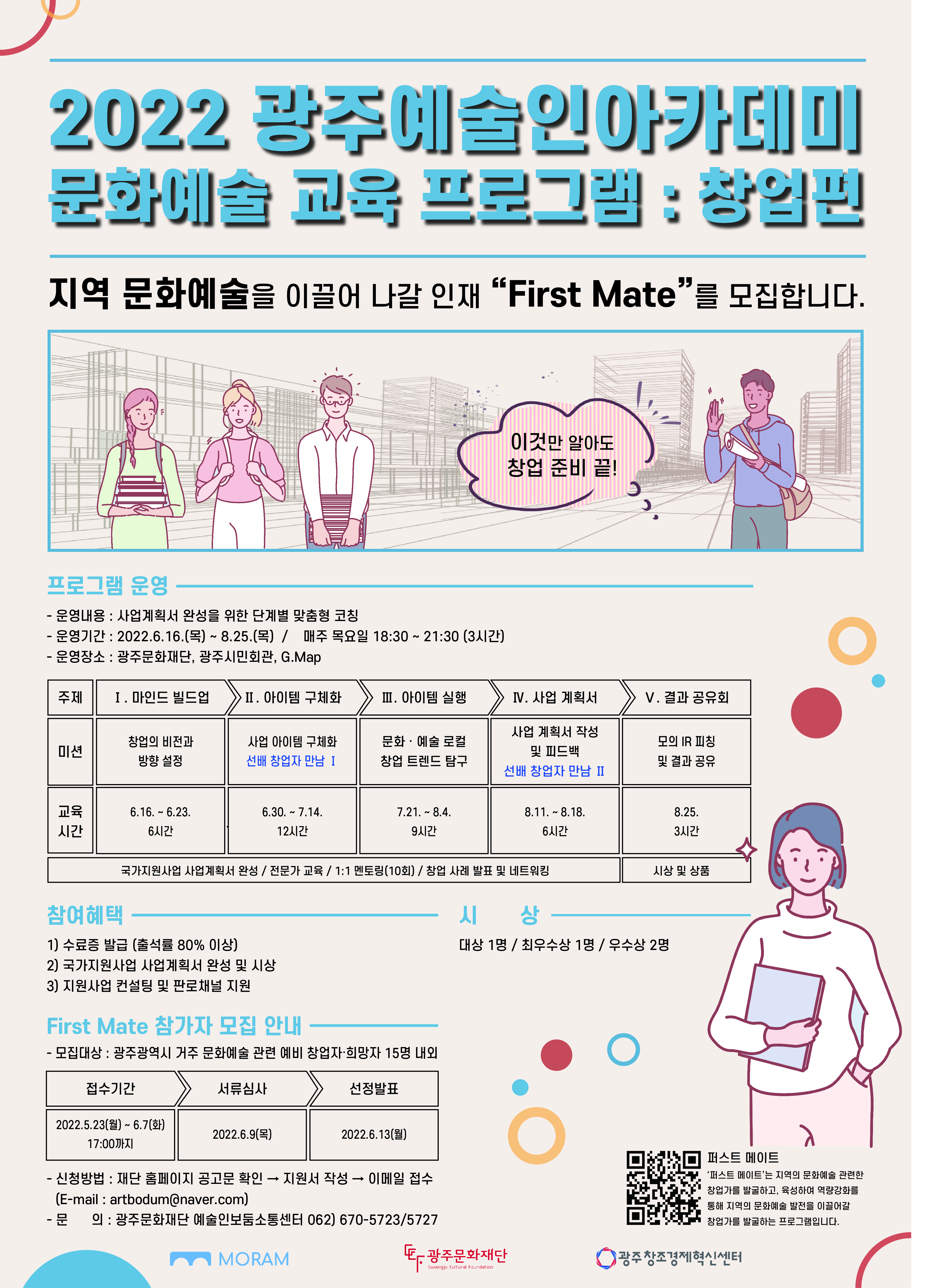2022_광주예술인아카데미 창업편_모집 공고 포스터.jpg