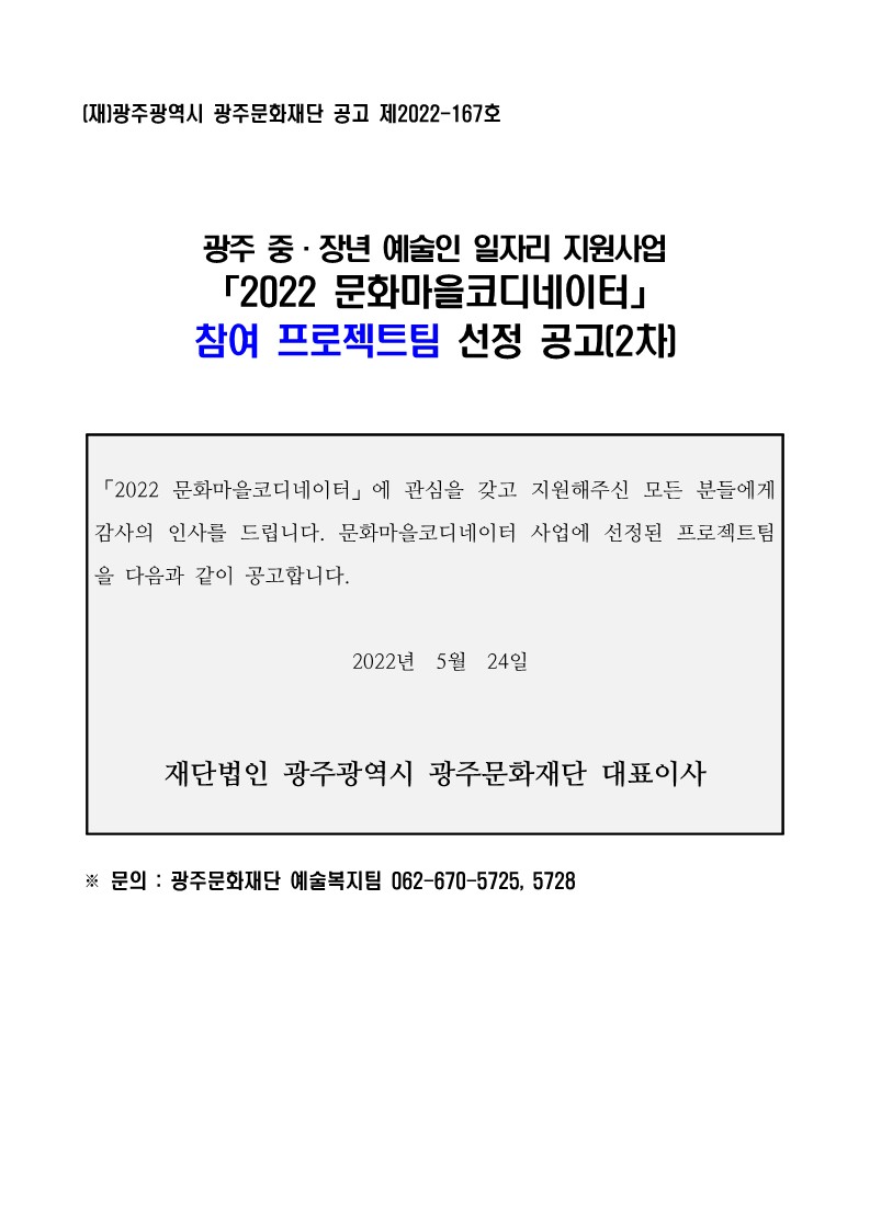 선정 공고문(2차)_1.jpg