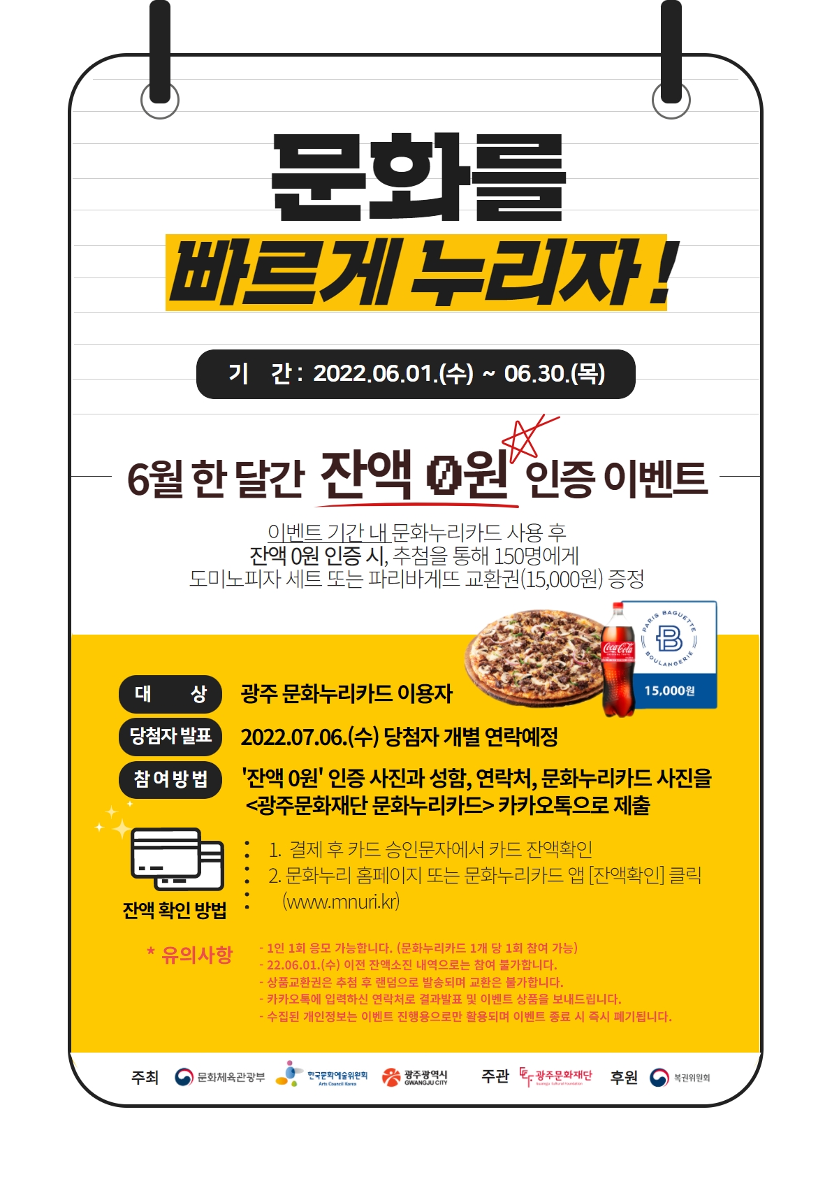 광주문화누리카드 '문화를 빠르게 누리자' 이벤트 포스터.jpg