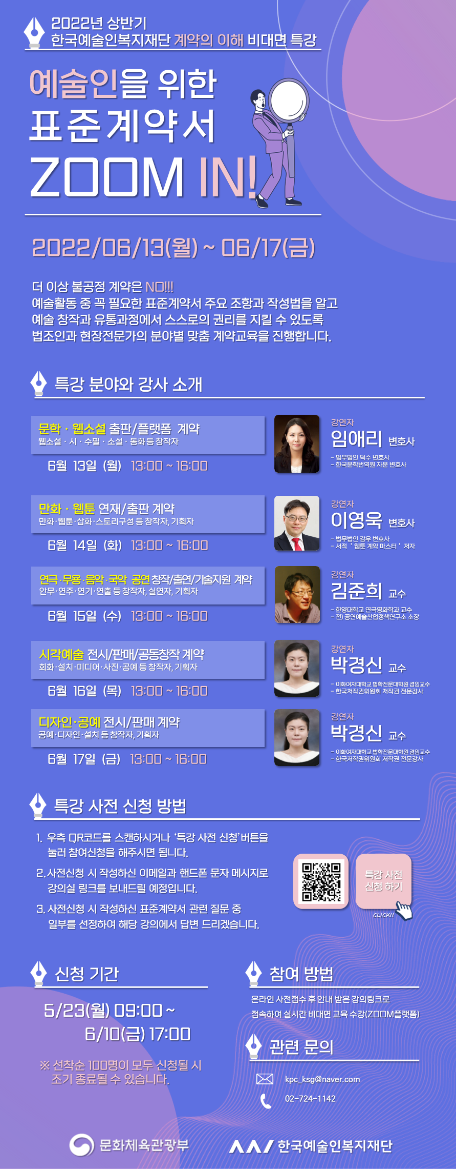 「예술인을_위한_계약의_이해」상반기_특강_홍보물(웹포스터).png